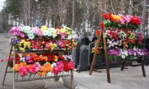 К поминальным дням под Днепром не будет искусственных цветов — причина