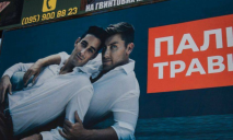 Гомофобная реклама на билборде привлекла внимание жителей Днепропетровщины