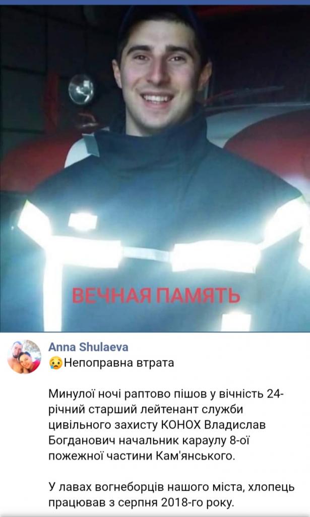 Новости Днепра про В Каменском умер 24-летний пожарный: работал с августа 2018 года