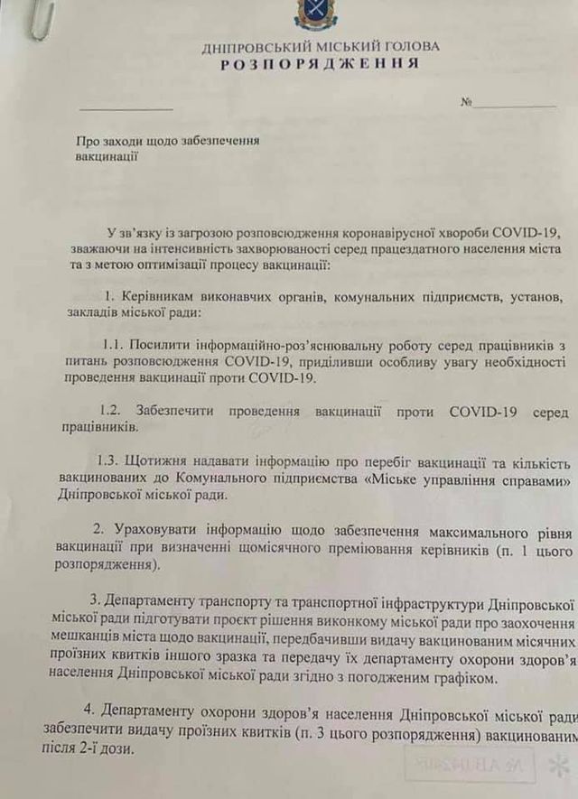 Новости Днепра про Официально: Филатов пообещал бесплатный проезд в электротранспорте всем, кто вакцинируется от COVID-19