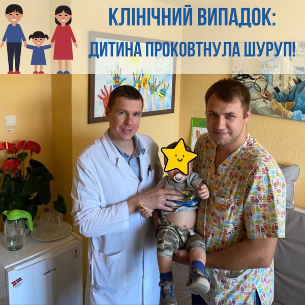 Новости Днепра про Днепровские медики доставали 4-сантиметровый шуруп из горла годовалого малыша