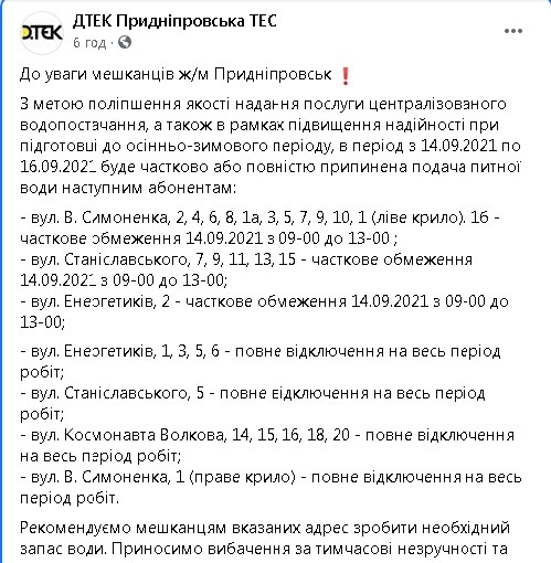 Новости Днепра про Приднепровск на несколько дней останется без воды