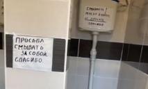 В Каменском туалет превратился в «кинотеатр» со зрительскими местами