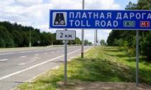 На дорогах Украины появился знак «Платная дорога»: что он означает и за что придется платить