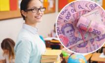 От 9 тыс. грн и выше: в Днепре повысят зарплату учителям