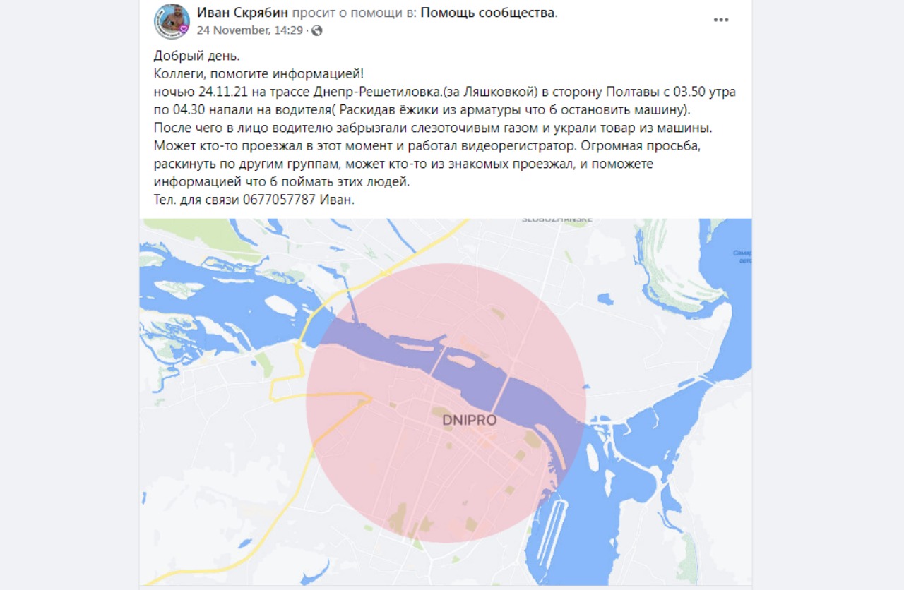 Новости Днепра про Ежики из арматуры и слезоточивый газ: на Днепропетровщине ограбили водителя