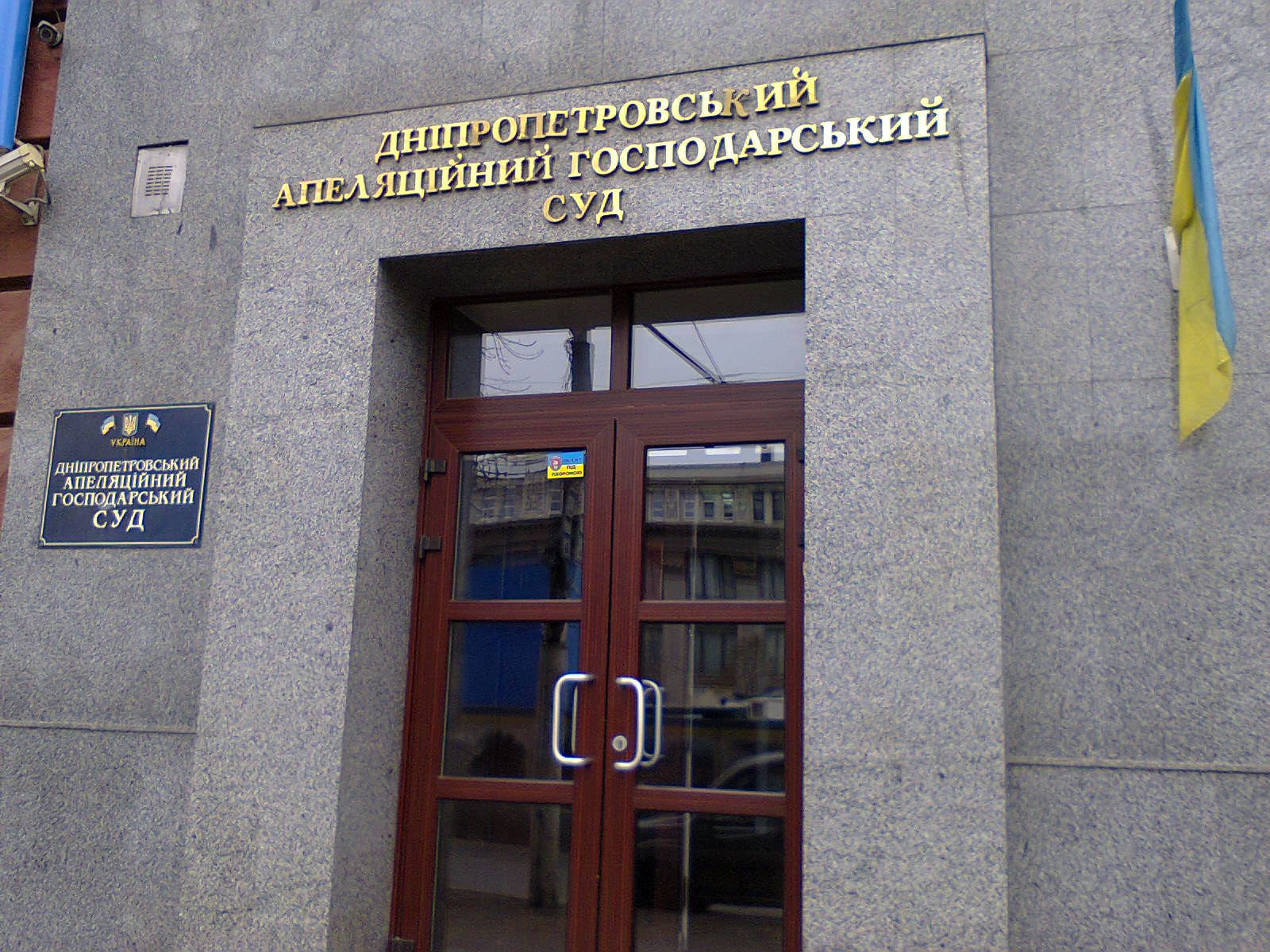 Новости Днепра про Приговоров не будет: в Днепре заминировали апелляционный суд