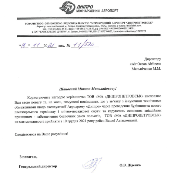 Новости Днепра про Из Днепра во Львов не полетим: аэропорт внезапно отказал новой авиакомпании