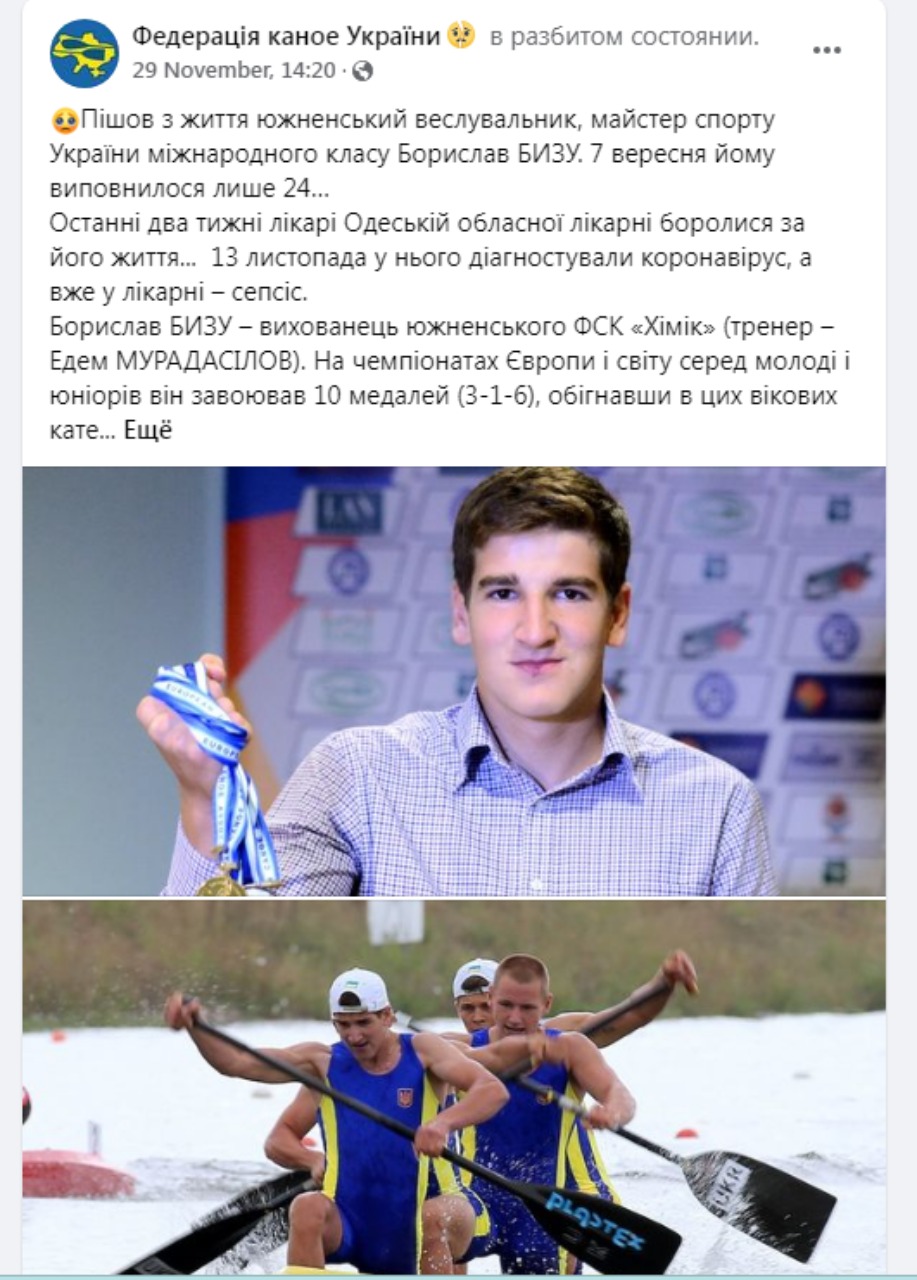 Новости Днепра про От коронавируса умер 24-летний призер чемпионата мира по гребле Борислав Бизу