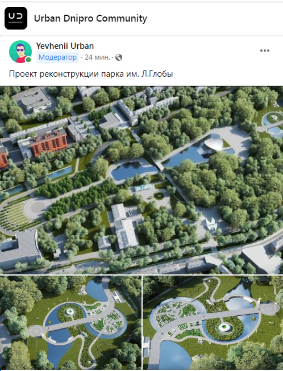Новости Днепра про Два новых озера и футуристичные формы: в Сети опубликовали проект реконструкции парка Глобы