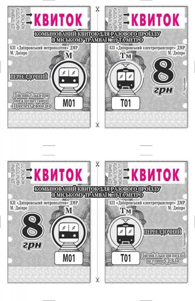 Новости Днепра про В Днепре появится комбинированный билет на метро и трамвай