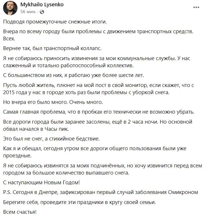 Новости Днепра про Лысенко прокомментировал транспортный коллапс, случившийся 28 декабря в Днепре