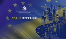 В области пройдет региональный форум, посвященный евроинтеграции