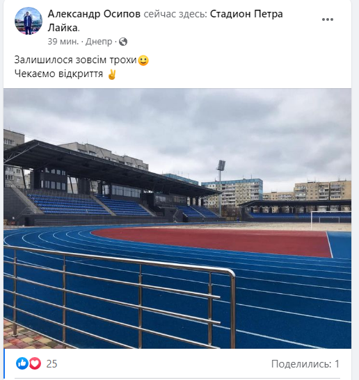 Новости Днепра про Ждем открытия: как выглядит обновленный стадион на левом берегу Днепра