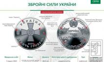 Вооруженные силы Украины оценили в 10 гривен: Нацбанк выпустил новую памятную монету