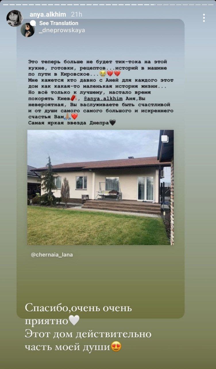Новости Днепра про Собралась покорять Киев: блогер Анна Алхим продает свой дом в Днепре за 4,5 миллиона