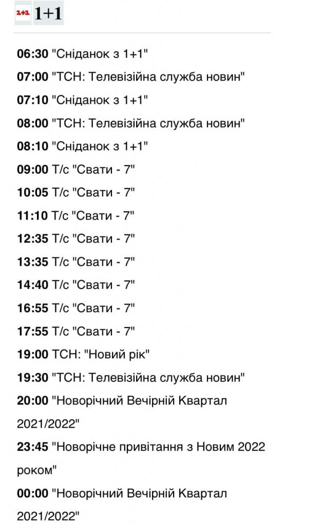 телепрограмма