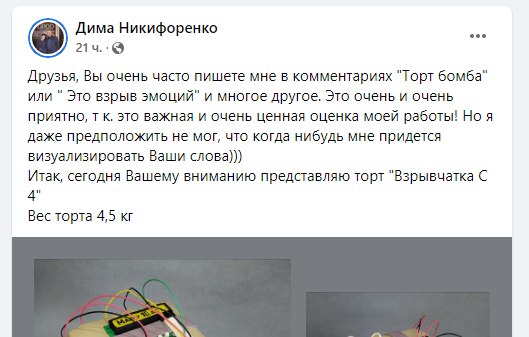 Новости Днепра про Днепровский кондитер приготовил торт со «взрывчаткой» (ФОТО)
