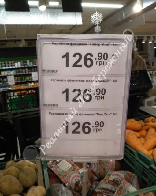 Новости Днепра про «Золотой борщ»: в днепровском «Варусе» предлагают купить картошку по 126 гривен за килограмм