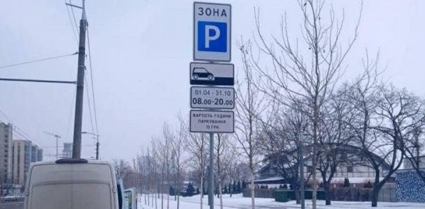 В Днепре на набережной 7 парковок стали бесплатными (АДРЕСА)