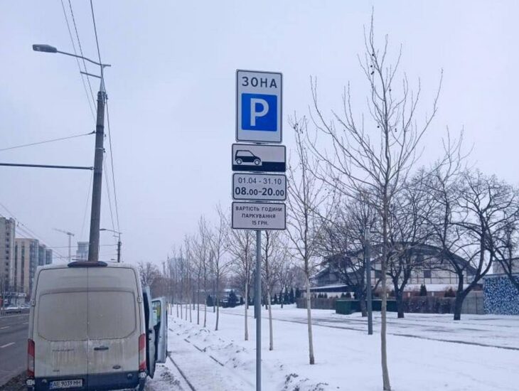 Новости Днепра про В Днепре на набережной 7 парковок стали бесплатными (АДРЕСА)