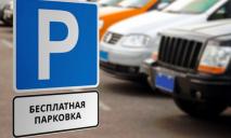 Бесплатные парковки: где они появились в центре Днепра