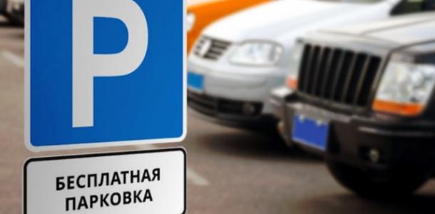 Бесплатные парковки: где они появились в центре Днепра