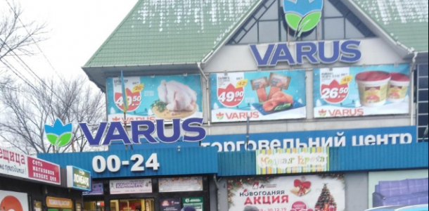 Смотрите цены: в днепровском Варусе покупателей запутывают двойными ценниками