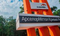 На «ArcelorMittal Кривой Рог» произошел несчастный случай