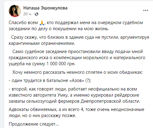 Новости Днепра про Покушение на днепровскую активистку: пострадавшая просит миллион гривен моральной компенсации