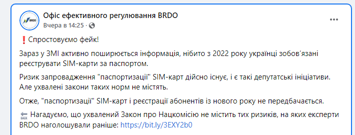 Новости Днепра про Стало известно, нужно ли будет регистрировать украинцам SIM-карты по паспортам 