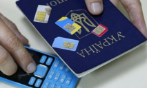 Регистрация сим-карт по паспорту: в Украине вступил в силу новый закон