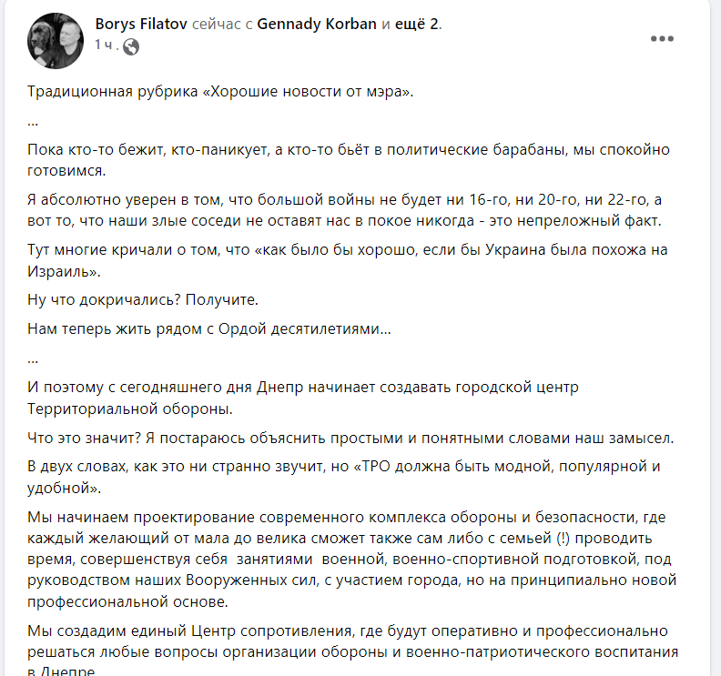 Новости Днепра про Геннадий Корбан возглавит комитет содействия теробороны в Днепре