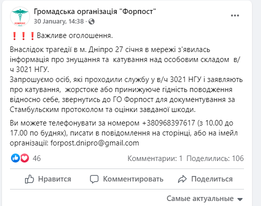 Новости Днепра про Волонтеры ищут бойцов, пострадавших от булинга в воинской части в Днепре, где служил Рябчук