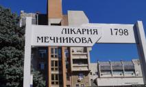 Консультируют по телефону: в больнице Мечникова отменили плановую госпитализацию