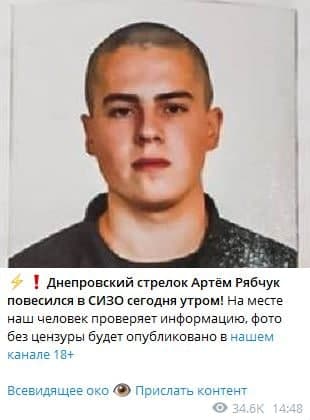 Новости Днепра про В ГБР прокомментировали слухи о суициде Артемия Рябчука, который устроил стрельбу в Днепре 