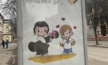 В Днепре появились «военные» плакаты Love is… в украинском стиле (ФОТО)
