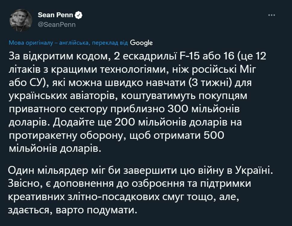 Новости Днепра про Актер Шон Пенн призвал миллиардеров мира купить Украине ПВО