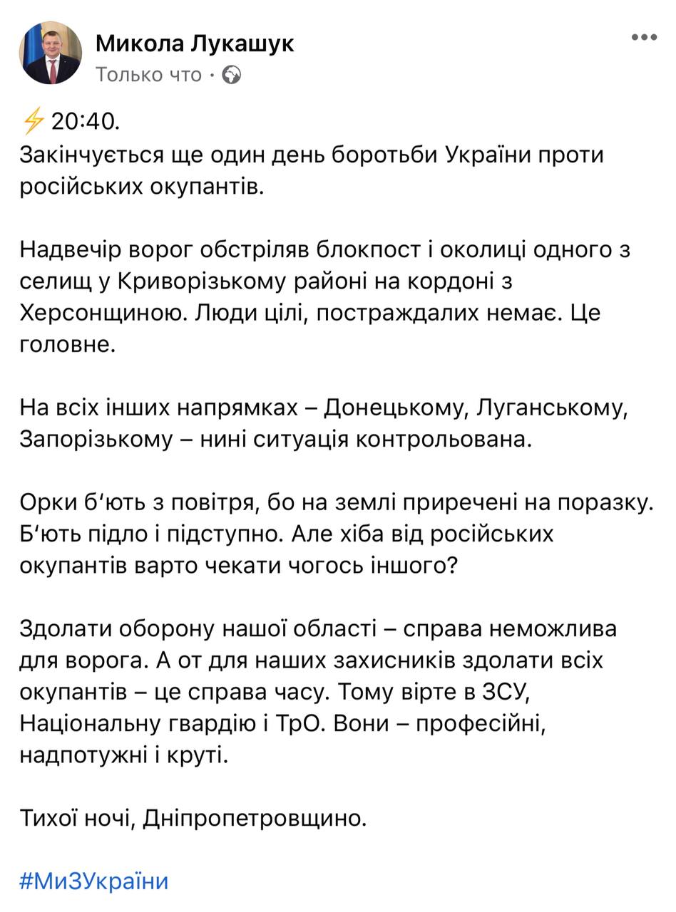 Новости Днепра про Орки бьют по воздуху, потому что на земле обречены на поражение, - Лукашук о ситуации в области