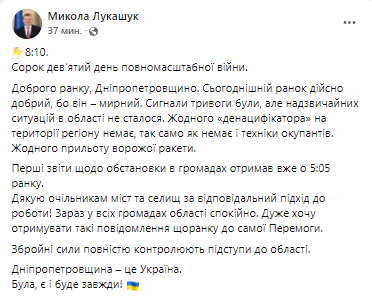Новости Днепра про Утро доброе, потому что мирное: Лукашук рассказал о ситуации на Днепропетровщине