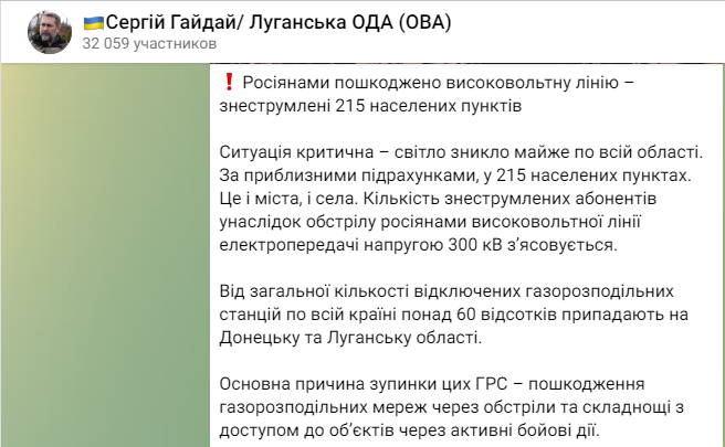 Новости Днепра про Оккупанты повредили высоковольтную линию на Луганщине: без света осталась почти вся область