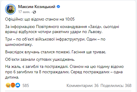 Новости Днепра про Оккупанты нанесли прицельные ракетные удары по Львову: есть погибшие и пострадавшие