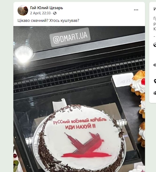 Новости Днепра про В Днепре продают торт, который посылает рф вслед за русским кораблем