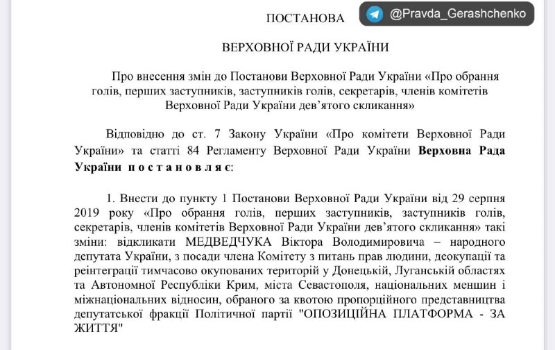 Новости Днепра про Медведчука собираются исключить из комитета ВР по правам человека и деоккупации