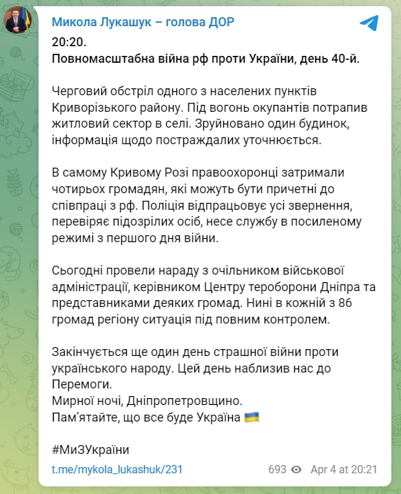 Новости Днепра про Очередной обстрел Криворожского района, - Лукашук о ситуации на 4 апреля