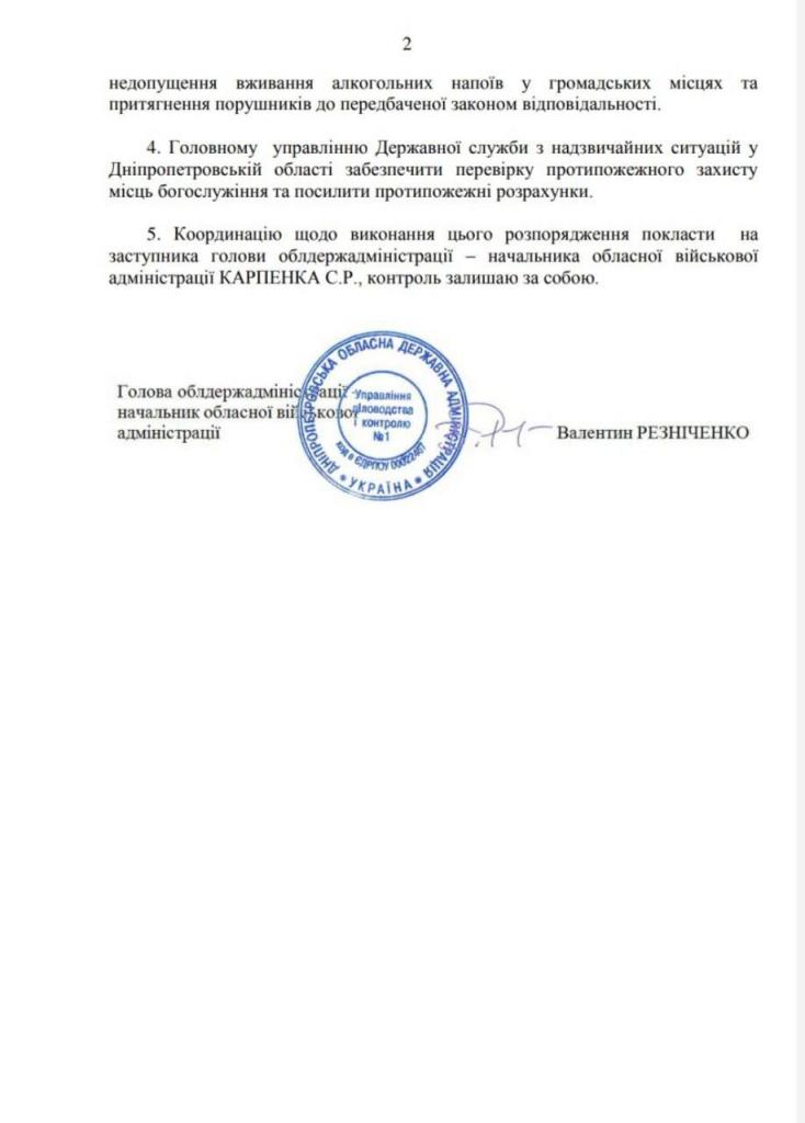 Новости Днепра про Нове розпорядження Резніченко: комендантська година на Великдень буде