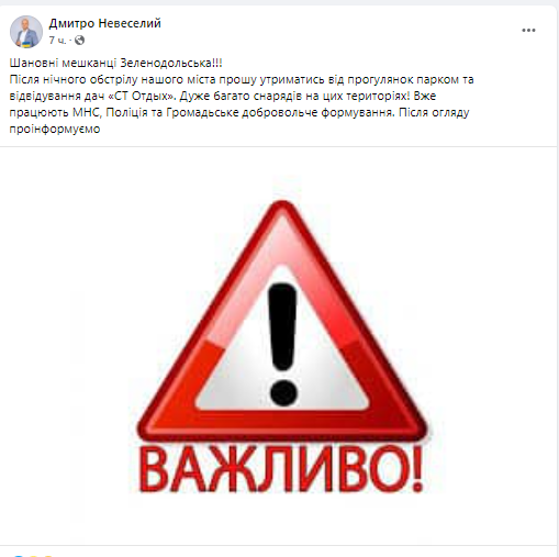 Новости Днепра про Глава Зеленодольской ОТГ предупредил местных жителей об опасности