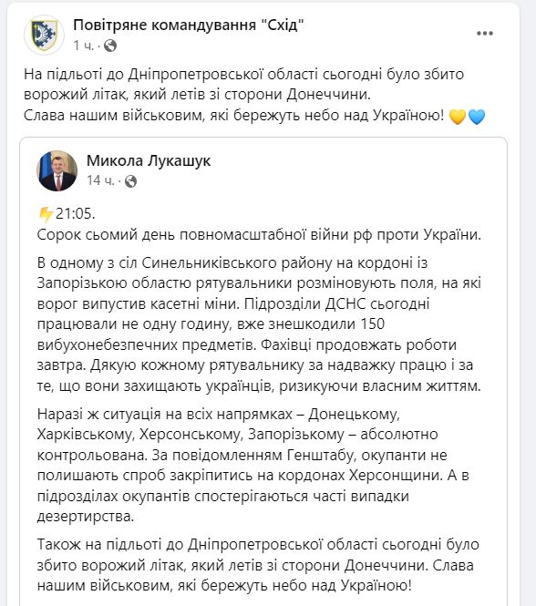Новости Днепра про Летел со стороны Донецкой области: на подлете к Днепропетровщине сбили вражеский самолет