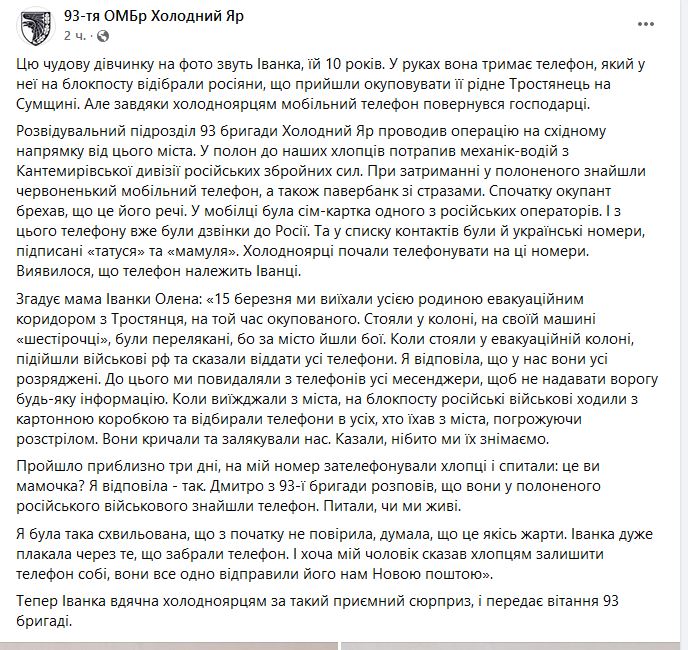 Новости Днепра про Бойцы бригады с Днепропетровщины вернули девочке телефон, который у нее отобрал оккупант