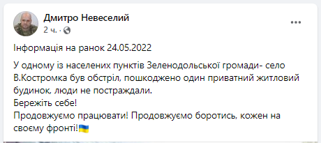 Новости Днепра про Оккупанты обстреляли населенный пункт: ситуация в Зеленодольской ОТГ на утро 24 мая